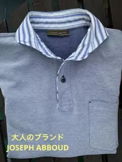 JOSEPH ABBOUD ブルー　ポロシャツ