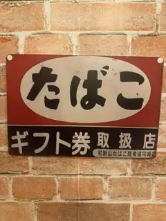 たばこ　昭和レトロ　ビンテージ　インテリア　　　　　 ガレージ　灰皿