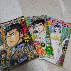 週刊漫画ゴラク　3冊セット