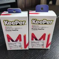 keeper 2セット