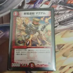 単騎連射 マグナム