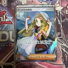 リーリエの決心sr