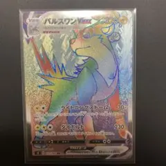 パルスワンＶMAX ＨＲ　ポケモンカード