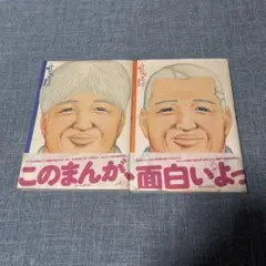 みんな生きてる 1～2 2巻セット