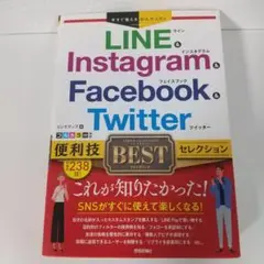 LINE u0026 Instagram u0026 Facebook u0026 Twitter 便…