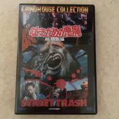 吐きだめの悪魔 超・特別版 DVD