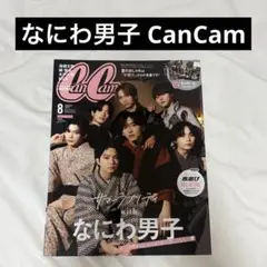 なにわ男子 CanCam
