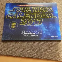 STAR WARS CALENDAR 2017