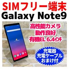 SIMフリー Galaxy Note9 128GB ミッドナイトブラック電池良好