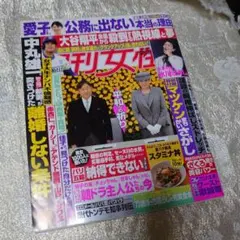 週刊女性9月3日号