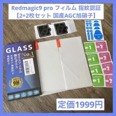 Redmagic9 pro フィルム 【2+2枚セット】
