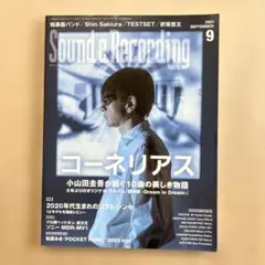 サウンド&レコーディング・マガジン 2023年9月号