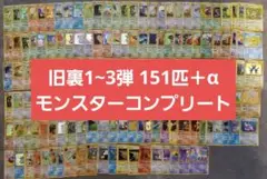 旧裏 ポケモンカード151匹+α コンプリートセット