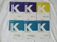 K master　テキスト　 シリーズ 全6巻 セット　LEC公務員試験