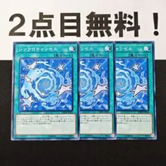 12120 遊戯王 シンクロキャンセル ノーマル 2点目無料 DBHS