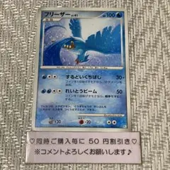 【21893】ポケモンカード　フリーザーLv41 pt 2008年