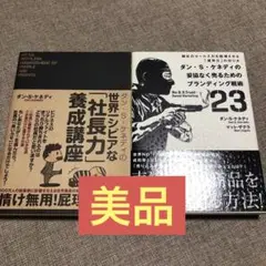 2025年最新】ダンケネディ 戦略 ビジネスの人気アイテム - メルカリ