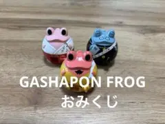 フロッグスタイル　GASHAPON FROG おみくじ　カエル ガチャガチャ