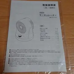 サーキュレーター