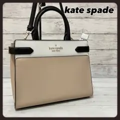 ケイトスペード 2WAY ショルダーバッグ ステイシー ベージュ バイカラー