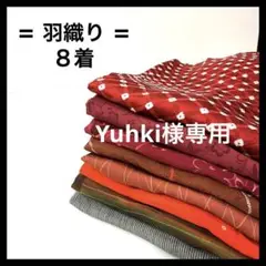 HY226 羽織り おまとめ 5着 リメイク お稽古 練習着