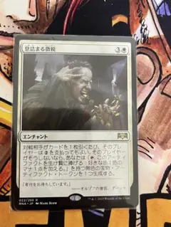 MTG 息詰まる徴税 日