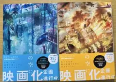 最後の医者は雨上がりの空に君を願う 上下