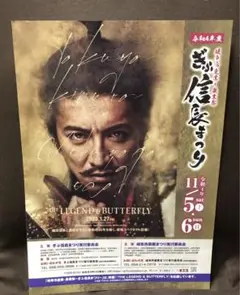 ラミネート加工、複数枚ご希望の方専用☆ぎふ信長まつり　キムタク☆ キムタク信長まつりポスター」ネット出品続発 岐阜市「案内用に