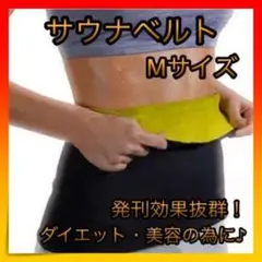 *サウナベルト お腹 ウエスト 男女兼用 ダイエット 発刊 ベルト 黒 M