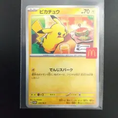 ポケモンカード マクドナルド ハッピーセット ポケカ ピカチュウ 1枚