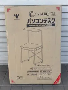 【新品未使用品】山善　パソコンデスク　GHP-65HC サイバーコム　机　デスク
