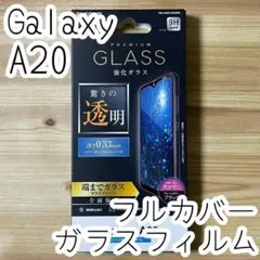 Galaxy A20 フルカバー ガラスフィルム 全面保護 044