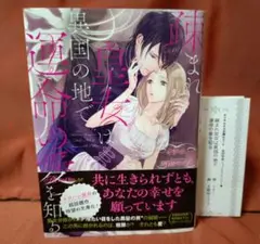 疎まれ皇女は異国の地で運命の愛を知る