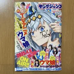 ヤングジャンプ No.18 2025年4月17日号
