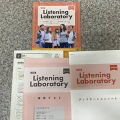 Listening Laboratory Advanced新品フルセット