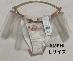 アンフィ　エンブロイダリーレース フレアショーツＬサイズ