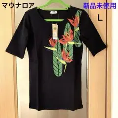 【新品】Maunaloa★ホウパラダイズ5分袖Tシャツ フラダンストップス黒