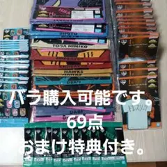 【リクエストお受けします】ヒロアカ 一番くじ～ 相反する思い～ G.H.I賞