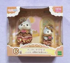シルバニアファミリー　くじ　C賞　ハスキー　赤ちゃん