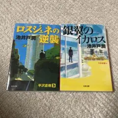 半沢シリーズ2冊