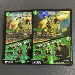 ナチュラルゴデンジャー ナチュラルトラップ 2枚