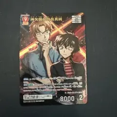 名探偵コナン 交錯する刃 沖矢昴 & 世良真純
