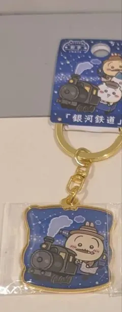 ちいかわ　ご当地　岩手　ダイカットキーホルダー　銀河鉄道　うさぎ