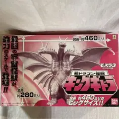 モスラ3 超ドラゴン怪獣 キングギドラフィギュア ビックサイズ Amazon.co.jp: 超ドラゴン怪獣 キングギドラ ［ビッグサイズ