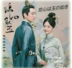 恋心は玉の如き DVD-SET1・2・3〈各4枚組〉 Amazon.co.jp: 恋心は玉の如き DVD-SET1 : ウェン・ドーグアン