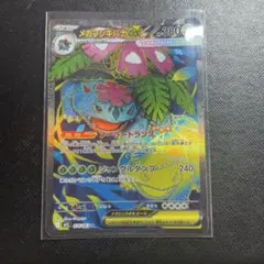 メガブレイブ　メガフシギバナex SR