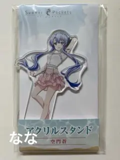 ローソン コラボ Summer Pockets 空門蒼 アクリルスタンド