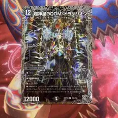 doomドラゲリオン　銀トレジャー　1枚　ドゥーム