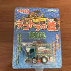 激レア当時品初期版デコトラプラモデル勇加丸+美弥丸　バラ売り可 2025年最新】勇加丸の人気アイテム - メルカリ