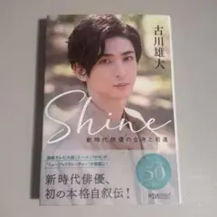 2025年最新】古川雄大 shineの人気アイテム - メルカリ